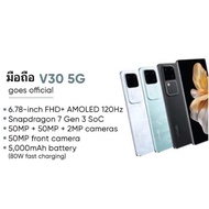 เคลียร์สต๊อก V30 Pro 5G Dimensity 8200 | V30 5G Snap7 Gen3 | V30e Snap6 Gen1 | V29e Snap695 เคลียสต๊