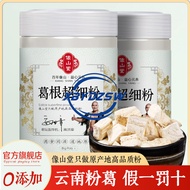 (现货)纯葛根粉 正宗云南正牌柴葛早晚餐营养代餐粉 无添加冲饮Pure Kudzu Powder