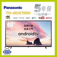 Panasonic 樂聲 40吋 4K LED智能電視 TH-40JX700H
