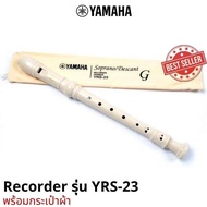 YAMAHA ขลุ่ยรีคอร์เดอร์ ( Recorder ) คีย์ C รุ่น YRS-23 G +พร้อมกระเป๋าผ้า