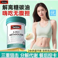 🇲🇾Ready Stock【假一赔十】Swisse 3 in 1 Metabolism(Made in Australia)斯维诗代谢热控丸燃烧脂肪减肥代谢减重（澳大利亚制造）