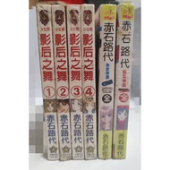 Girl~~ Akashi Road Generation Series [Dance Of The Shadow Queen/Akashi Favorite Featured I & II]