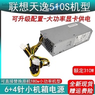 Lenovo 6-Needle+4-Needle Small Chassis Power Supply Tianyi 510S Qitian M420 PCH018 High Power 310w