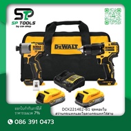 DEWALT รุ่น DCK2214E2-B1 ชุดคอมโบสว่านกระแทกและไขควงกระแทกไร้สายไร้แปรงถ่าน 20V Max (DCF840+DCD709) พร้อมแบตเตอรี่ Powerstack 1.7AH*2