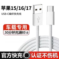 Fast Charge Suitable for Apple iPhone15/16 Data Cable usb to typec Mobile Phone Car Charging Cable C
