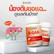 ☺️ดูแลตับด้วย...B-Gan สูตรฟื้นฟูตับ ภาวะค่าตับสูง ไขมันพอกตับ ตับแข็ง อาหารเสริม บำรุงร่างกาย ลดตับอ