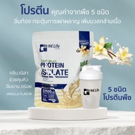 โปรตีนพืช Ho me life Plant Based Protein Isolate โฮเม่ ไลฟ์ แพลนต์เบส ไอโซเลท รสวนิลลา