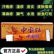Fuyou Chinese Skin Cream Herbal Ointment Skin Anti-itching Skin Cream Fuyou Chinese Skin Cream 3.26