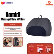 Bomidi Massage Pillow MP1 Pro หมอนนวด เครื่องนวด เครื่องนวดไฟฟ้า นวดคอ หลัง เบาะนวดอเนกประสงค์ ประคบ