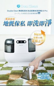 ♥️ 現貨 ♥️日本Double Clean 無線乾濕水洗全屋離地清潔機2.0 Pro