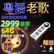 Polaroid Cantonese Classic Nostalgic Old Songs Car u Disk Lossless High Sound Quality 80s mp3 Music 