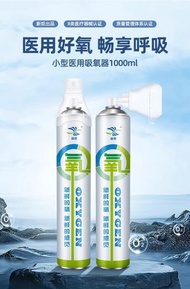 #N/A - W16（1000ml/1瓶）便攜式氧氣樽 便攜式純氧氣瓶 氧氣罩 家用老人孕婦兒童 專用吸氧器 帶面罩 氧氣罐 便攜式純氧氣瓶 氧氣罐 氧氣樽1000ml