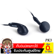 Yuin หูฟัง Earbud HighEnd รุ่น PK3 (สีดำ)