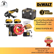DEWALT รุ่น DCK2751P2TA-B1 ชุดสว่านโรตารี่ + เครื่องเจียร์ไร้สายไร้แปรงถ่าน 20V พร้อมแบตเตอรี่ 5AH*2