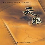 经典文化书籍天眼书籍
