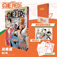 【函装特典版】航海王总集篇 第三卷 特典橙 【赠：镭射透卡+明信片】 海贼王动漫画书 航海王总集篇 尾田荣一郎海盗王路飞海贼王漫画日本热血动漫 飞机盒装 新华正版 图书