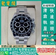 實體門市 全港高價 手錶，Rolex勞力士 116500LN 黑熊貓，金銀潤，名錶，古董錶，recycle Rolex，中古勞力士，歐米茄Omega，卡地亞 Cartier 藍氣球， 帝舵Tudor，