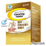 国林钙维生素D咀嚼片100片4-17岁孕妇乳母补钙维生素D溢佰年 Guolin Calcium Vitamin D Chewable Tablets 100 Tablets for 4-17 Year