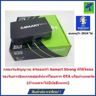 กล่องรับสัญญาณ ดิจิตอลทีวี Samart Strong  ทีวีดิจิตอล ดูได้ทุกที่ทั่วไทย กล่องทีวีดิจิตอล กล่องดิจิต