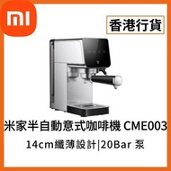 [香港行貨] 米家半自動意式咖啡機 (6932554483425) BHR08SVGL Xiaomi 小米 米家 小米咖啡機