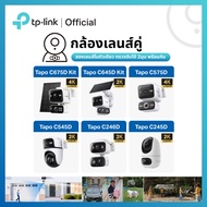 TP-Link Tapo รวมกล้องวงจรปิด รุ่น Dual Lens เลนส์คู่  Tapo Tapo C645D Kit / Tapo C575D / Tapo C545D 