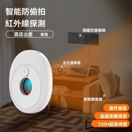 Others - 紅外線防偷窺 | 防窺防監控 | 經典酒店防窺神器 | 攝像頭防偷拍檢測儀 - 白色