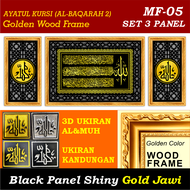 CLASSIC WOOD FRAME (AL-BAQARAH 2) UKIRAN AYATUL KURSI 3D