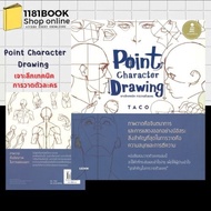 Point Character Drawing In-Depth Techniques Author: Taco Publisher: Infopress/Infopress