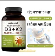 จัดส่งในวันเดียวกัน Naturebell Vitamin D3 K2 (10000 IU Vitamin D + 200mcg Vitamin K MK-7) 240 Softge