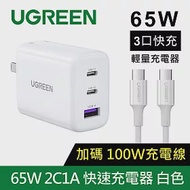 綠聯 65W 三口 PD快充 充電器 (贈100W 專用充電線)