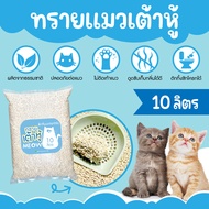 (ส่งฟรี) ทรายแมวเต้าหู้ MEOW ขนาด10ลิตร แท่งเล็ก 1.5 มิล ผลิตจากพืชปลอดภัยต่อน้องแมวทิ้งชักโครกได้