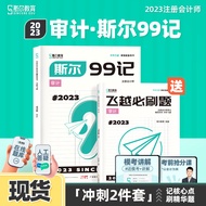 Ready Stock New Version 2023 Sal Education cpa Registered Accountant Sal 99 Notes-Audit Registered A