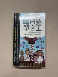 LiveABC 圖解日本語單字王