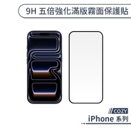 COZY iPhone 9H Five Times Strengthened Full Version Matte Protective Sticker 17 16 Pro Max Air Glass