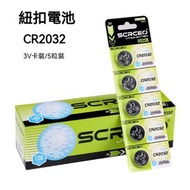 A4- (5粒裝) 紐扣電池 CR-2032電芯 汽車遙控電池電芯 電餅鈕型電池 鋰電池 【平行進口】