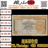 香港 1977年 匯豐銀行 1000元 舊港幣港紙，渣打銀行 有利銀行 匯豐銀行 印度新金山 大棉胎 小棉胎 大鳳凰 大金龍 大鏡框 大花園 老爺車 踩飛輪 直橋 大聖書 小聖書 光頭佬 大綠匙 啡妹