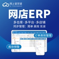 Housekeeper Online Store ERP Invoicing Software E-commerce Management System Warehouse Inventory Ord