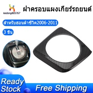 3Pcs AT โครงครอบแผงครอบเกียร์คาร์บอนไฟเบอร์รถยนต์ RHD for Honda Civic 2006-2011 civic fd อะไหล่แต่ง