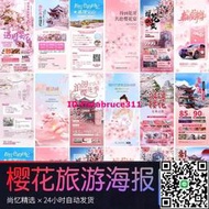 國外遊日本賞櫻旅遊櫻花季宣傳物料海報邀請函圖 PSD設計素材模版配隨身碟