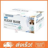 LONGMED Klean Mask (Green) หน้ากากอนามัย3ชั้น 50ชิ้น/กล่อง