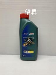 FORD 5W-20 E 5W20 WSS-M2C948-B 福特 CASTROL MAGNATEC 嘉實多 伊昇