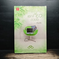 First Love-Anchanree ️1180426