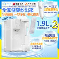 Yohome RO淨水微量元素智能溫控直飲水機2.0 Pro - YH-005【香港行貨】