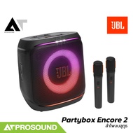 JBL Partybox Encore 2 ลำโพงบลูทูธ ขนาด 5.25 นิ้ว 100 วัตต์ พร้อมไมค์ลอย 2 ตัว กันน้ำ IPX4 ATProsound
