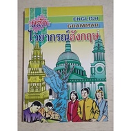 ENGLISH GRAMMAR/ENGLISH GRAMMAR