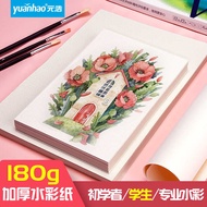 Yuanhao 8k Drawing Paper 4K Art Dedicated 16K Fine Grain 32K Medium Thick 8A4/A3 Art Paper 180G2k Wa