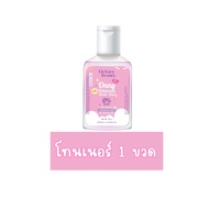 Onny toner Victory Beauty โทนเนอร์ออนนี่ 30 ml.