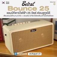 *Korea Brand* Belcat® Bounce 25 Guitar Amp แอมป์ แอมป์กีตาร์ไฟฟ้า 25 วัตต์ ต่อบลูทูธได้ มีพอร์ต OTG