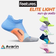 Feetures Elite Light Cushion ถุงเท้าวิ่งคุณภาพสูงจากอเมริกา ไร้ตะเข็บ กระชับ ช่วยลดการเสียดสีและการเ