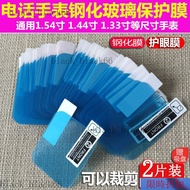 Watch Protective Film 5cm Square Children's Phone 5cm 5cm 4cm Tempered